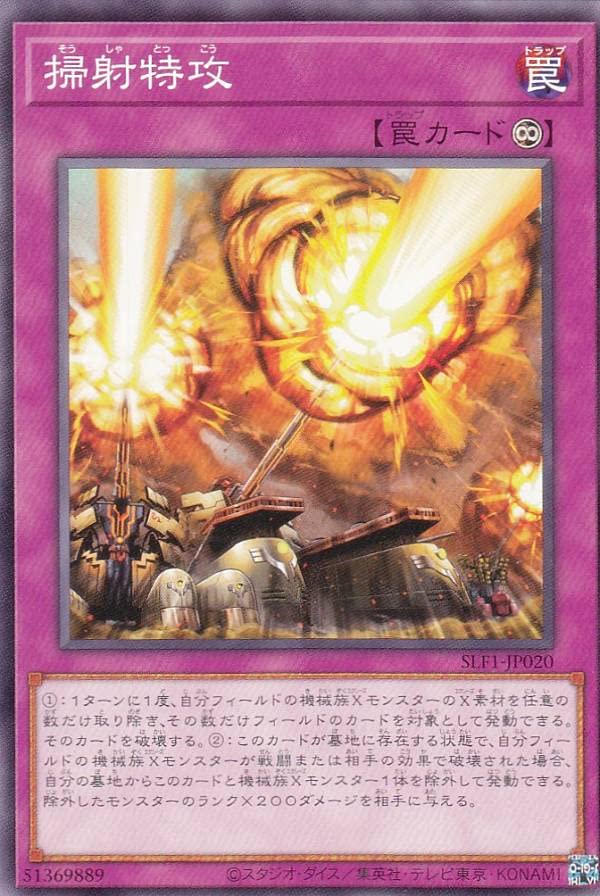 Amazon.co.jp: 遊戯王 SLF1-JP020 掃射特攻 (日本語版 ノーマル